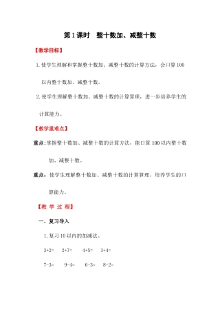 小学数学人教2011课标版一年级第1课时--整十数加、减整十数-(2)