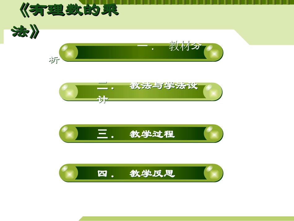有理数的乘法_第2页