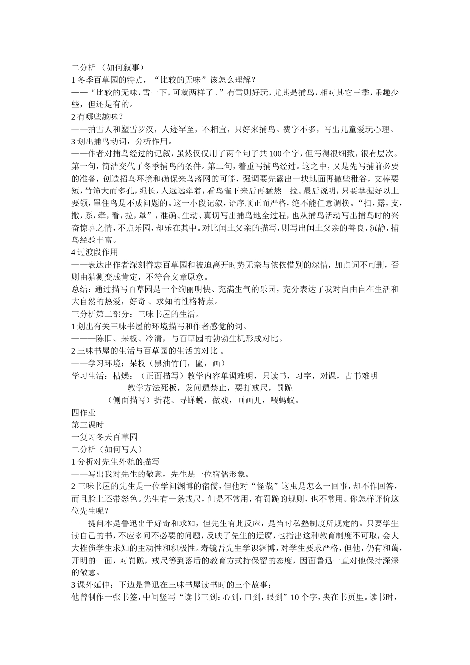 《从百草园到三味书屋》教案_第3页
