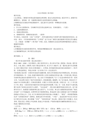 《从百草园到三味书屋》教案