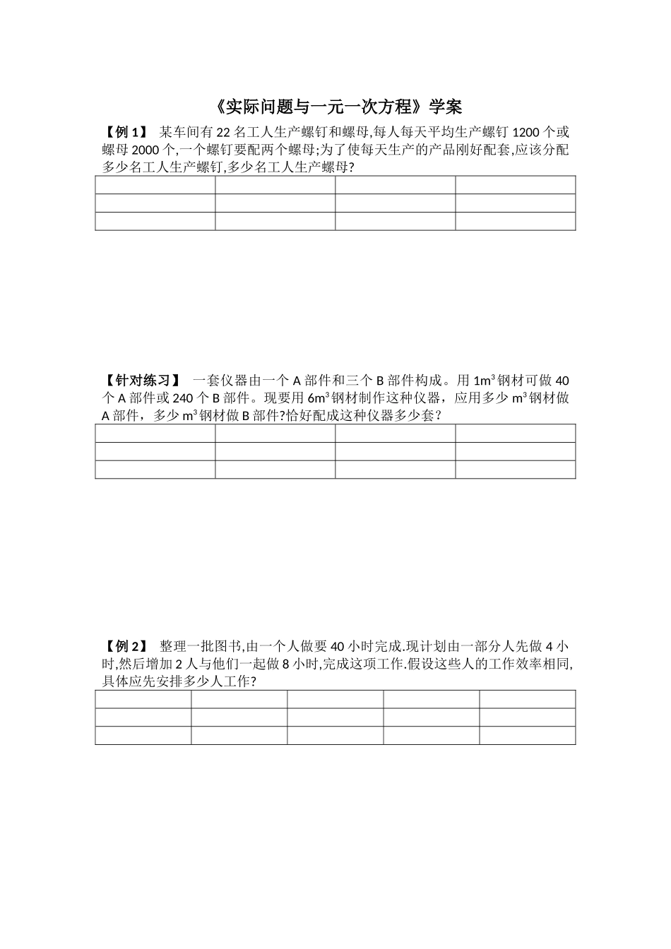 实际问题与一元一次方程(第一课时)教学设计_第1页
