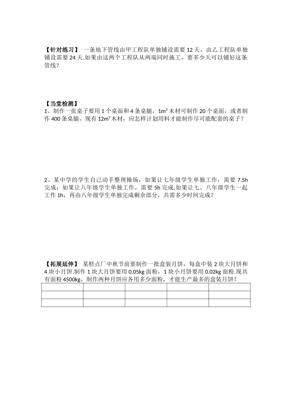 实际问题与一元一次方程(第一课时)教学设计_第2页