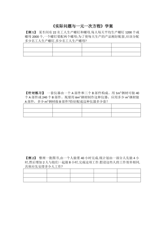实际问题与一元一次方程(第一课时)教学设计