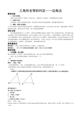 边角边.2-三角形全等的判定(SAS)