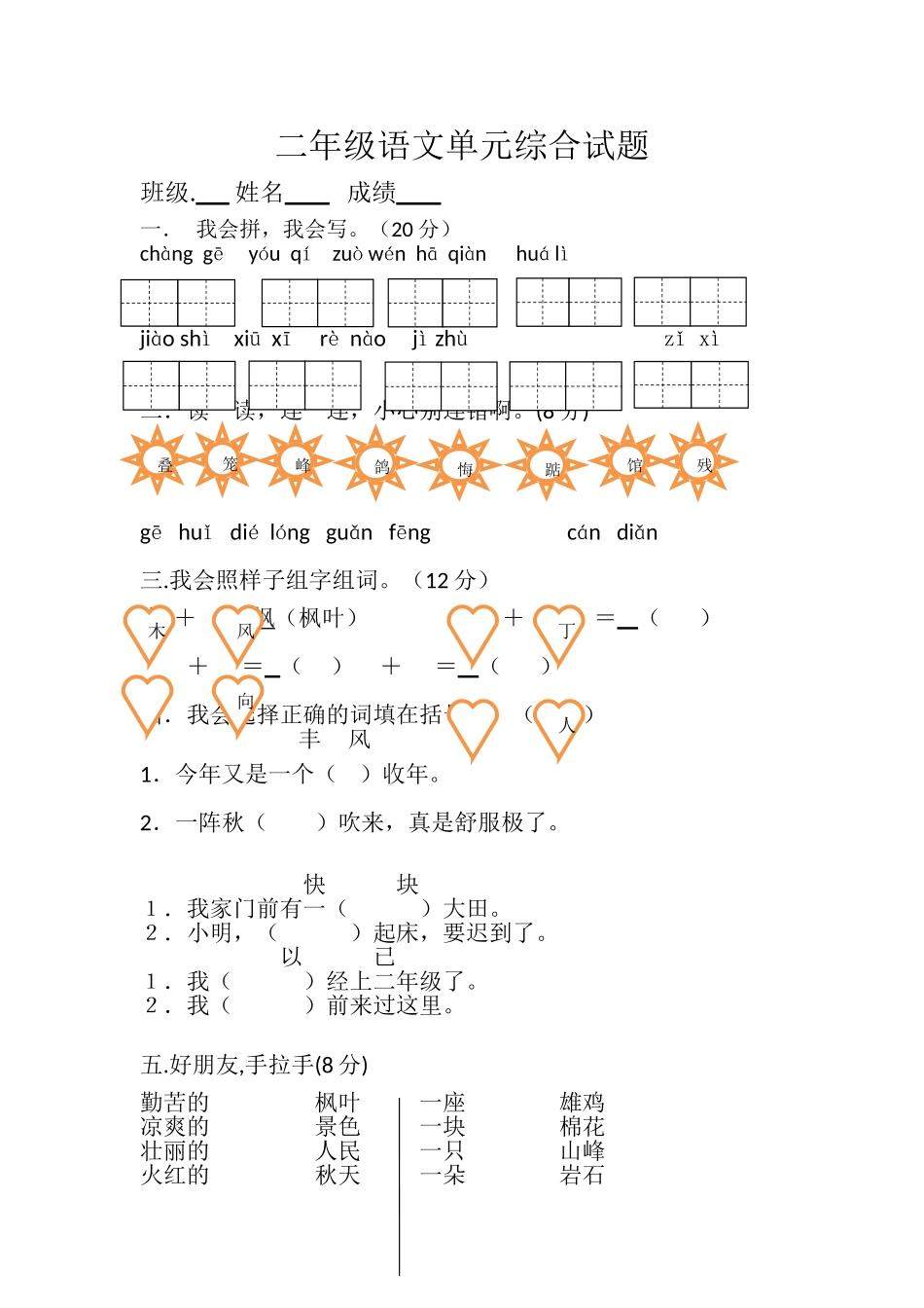 人教版语文二年级上册一二单元试题_第1页