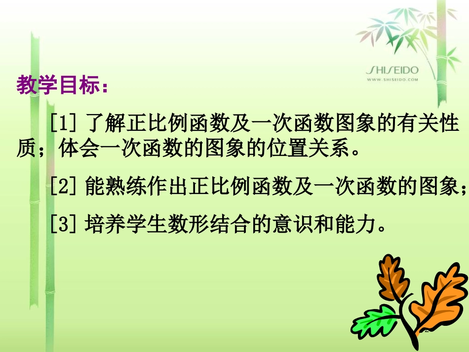 一次函数的图像华师版_第2页