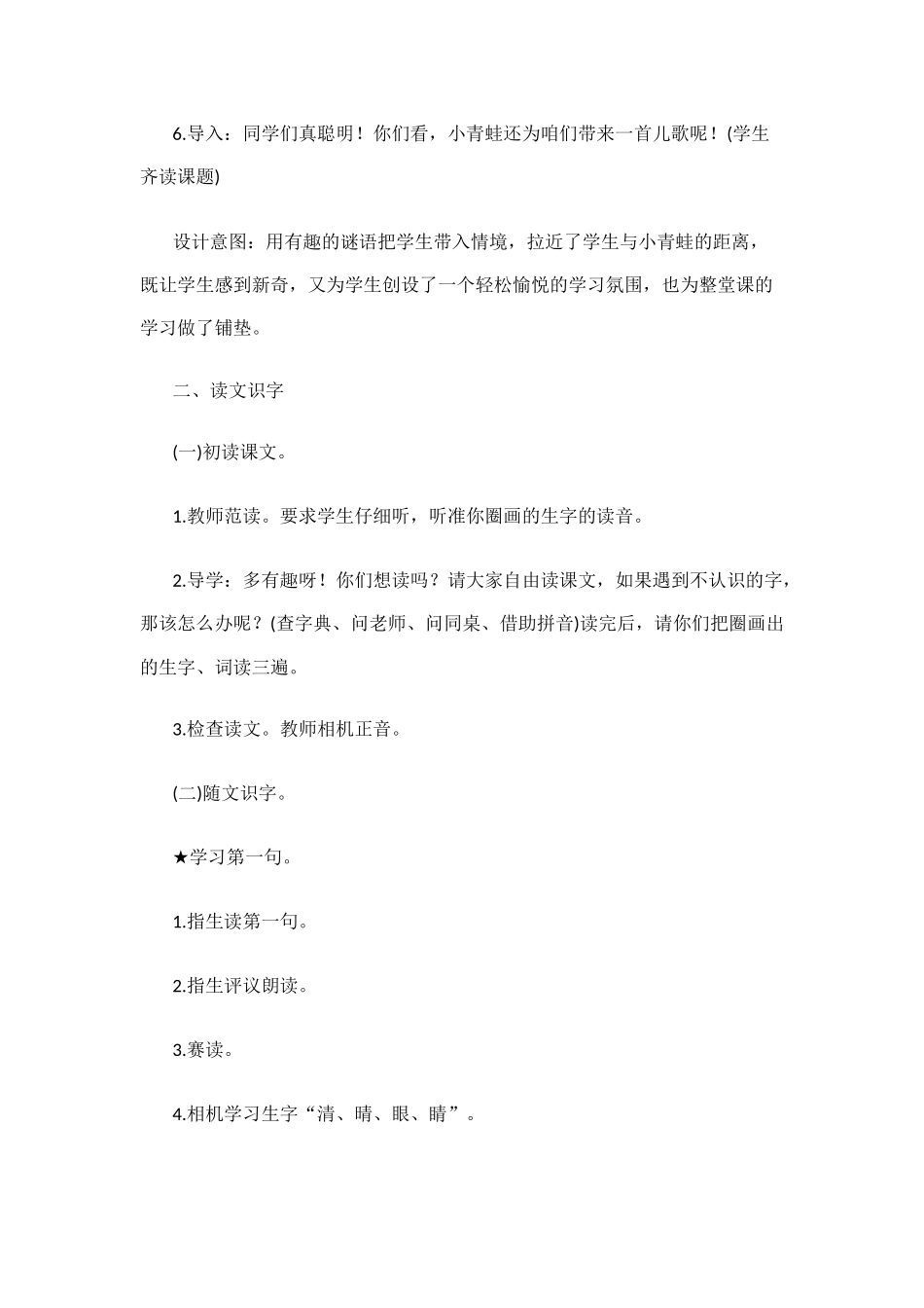 小青蛙的教学设计_第2页