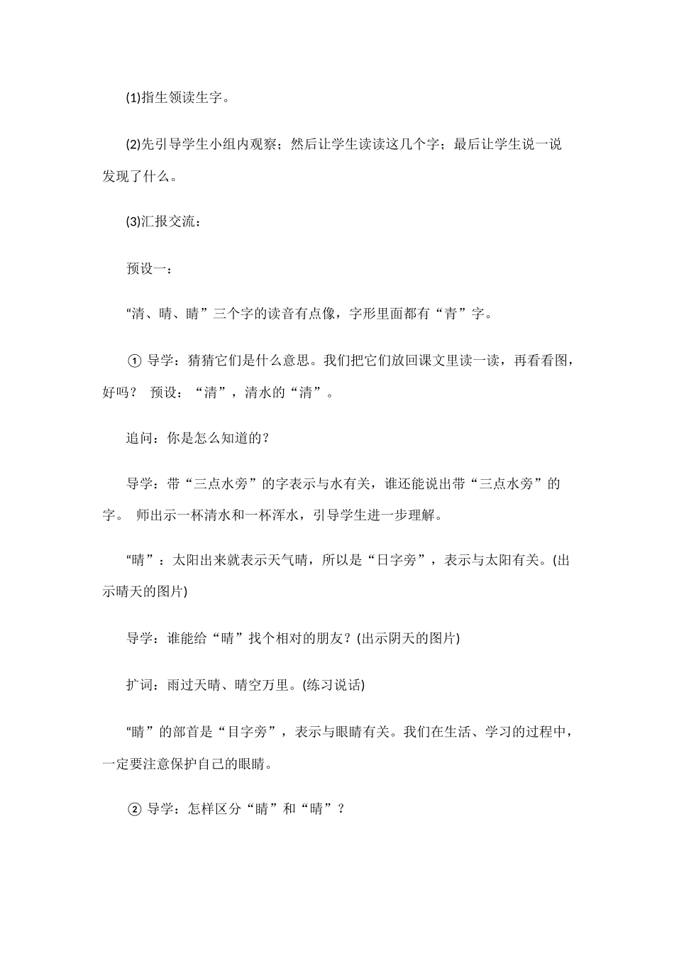 小青蛙的教学设计_第3页