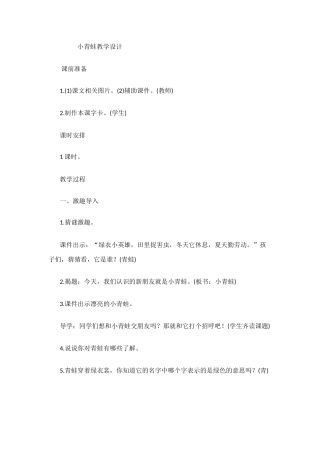 小青蛙的教学设计