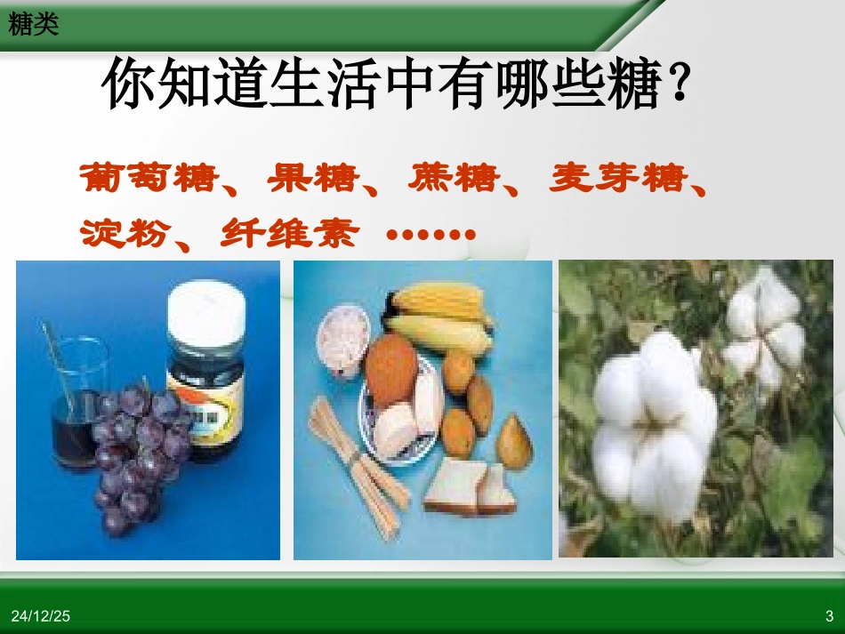 有机化学基础_第四章_第二节_糖类_第2页