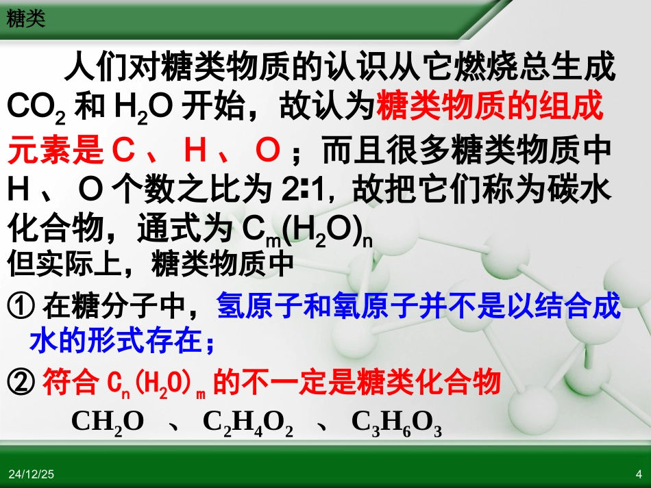 有机化学基础_第四章_第二节_糖类_第3页