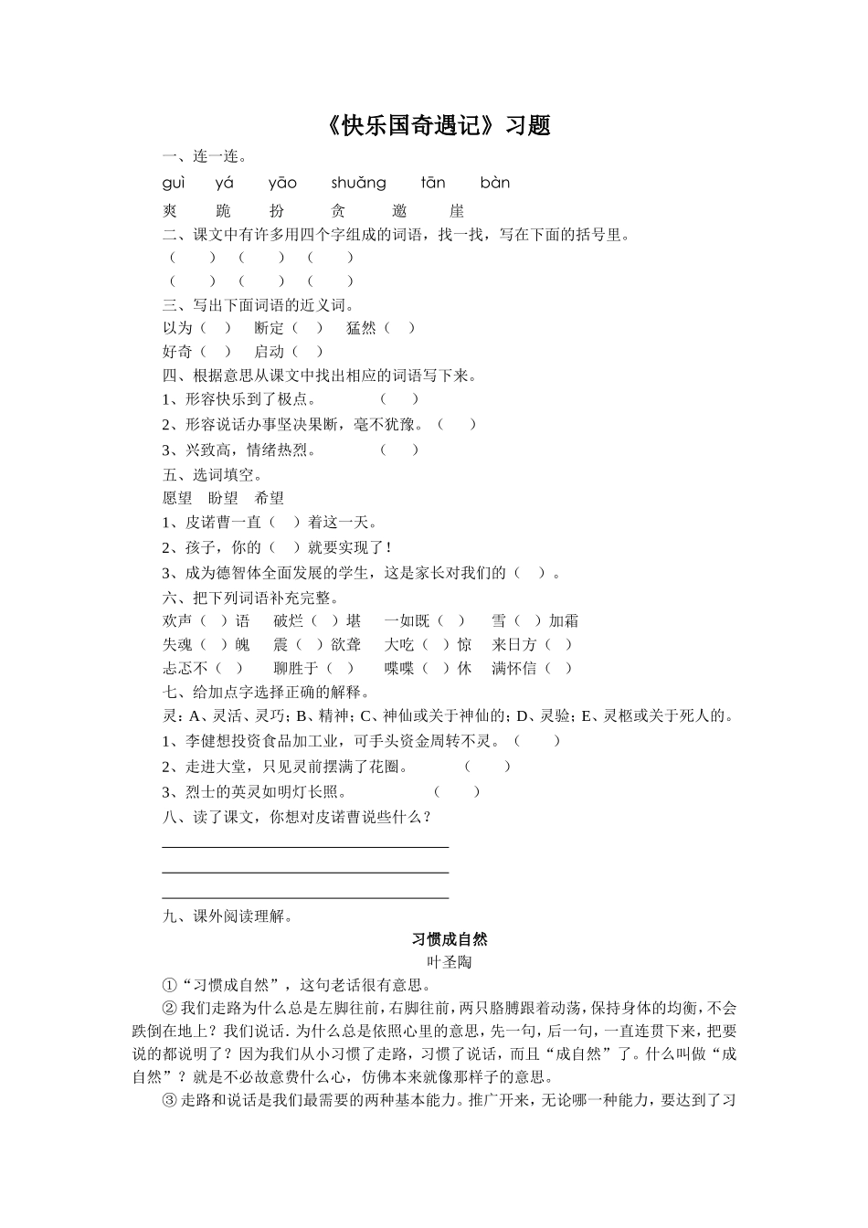 《快乐国奇遇记》习题_第1页