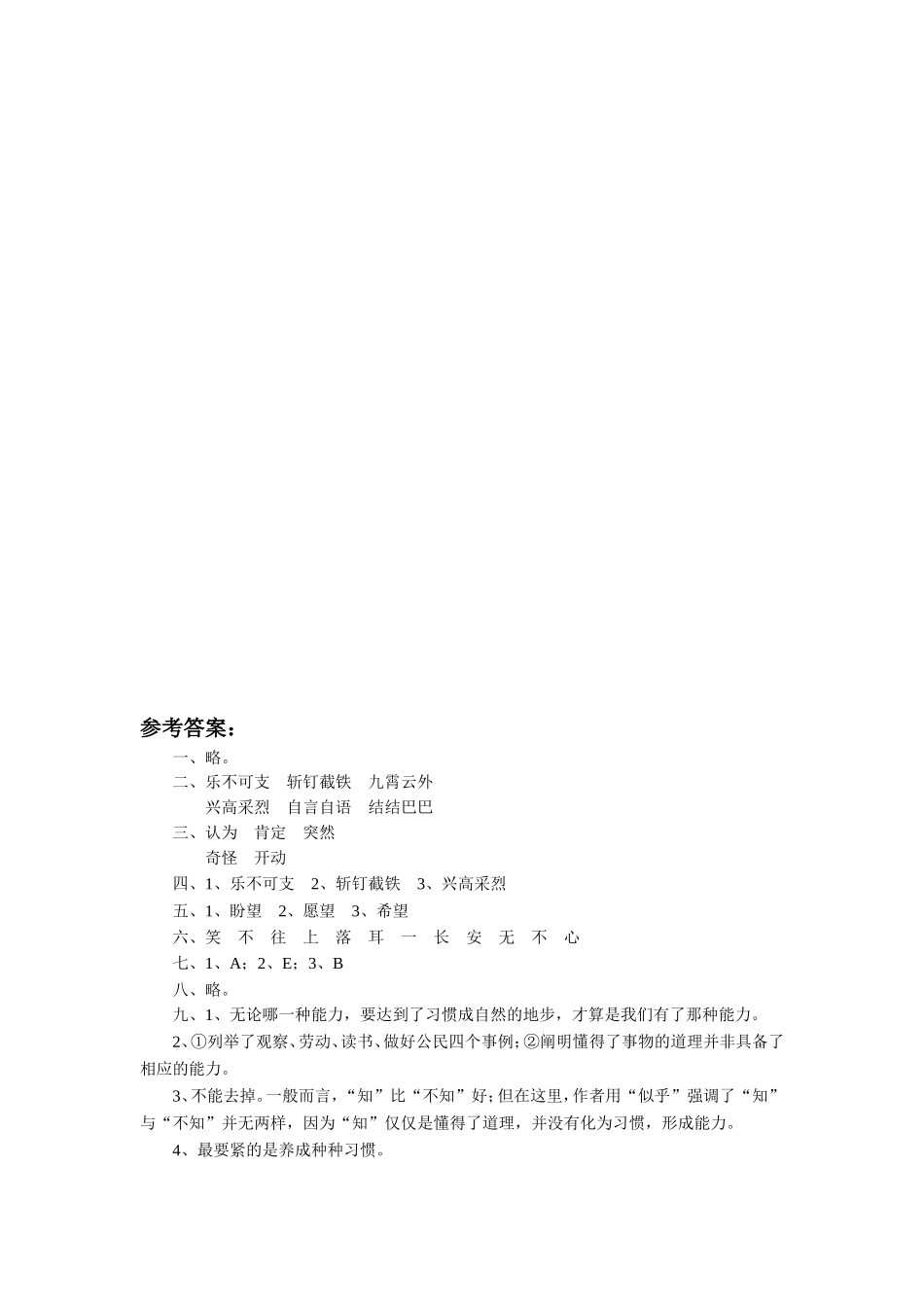 《快乐国奇遇记》习题_第3页