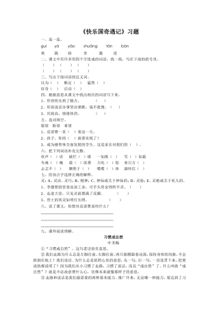 《快乐国奇遇记》习题