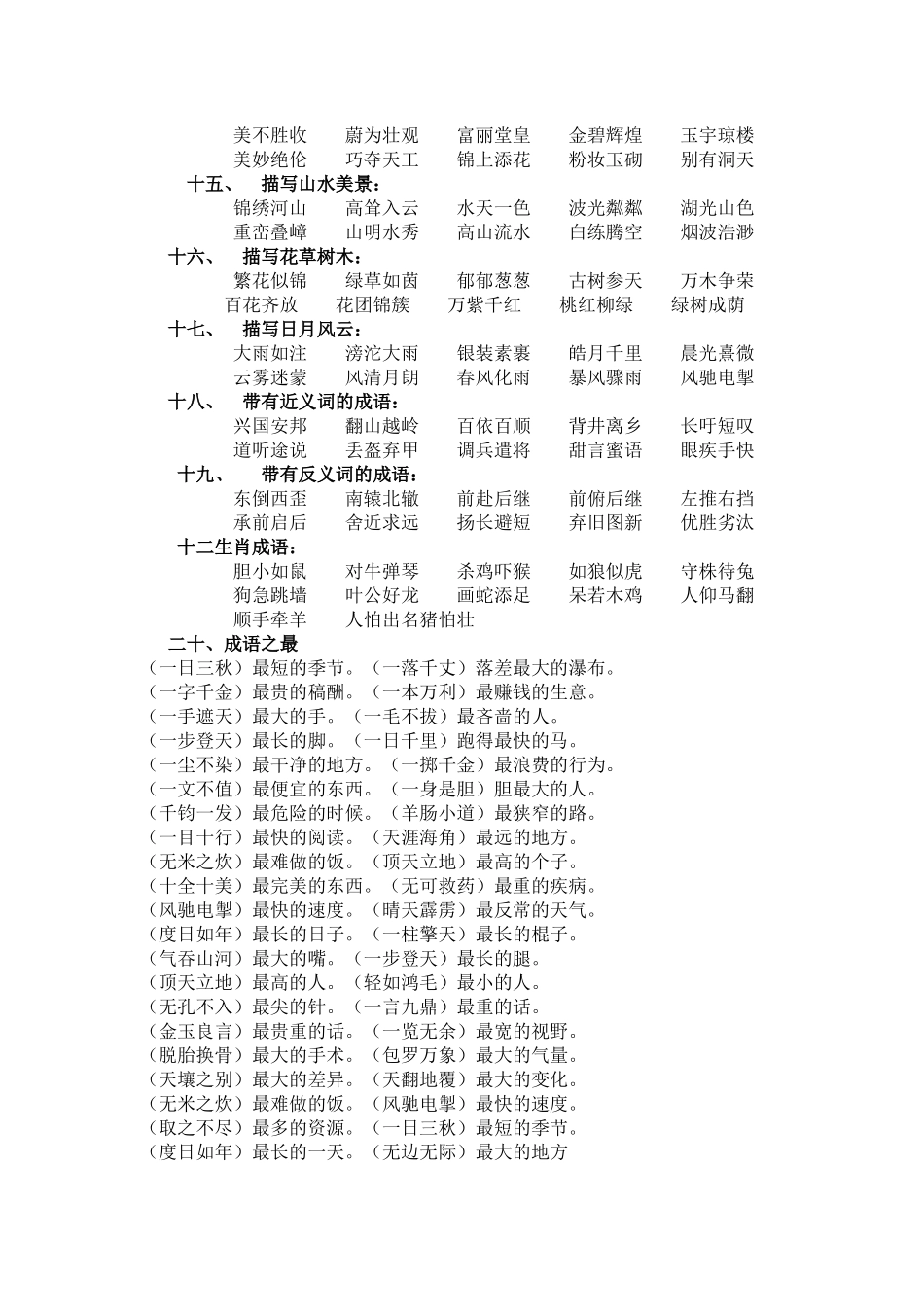 成语的运用积累_第2页