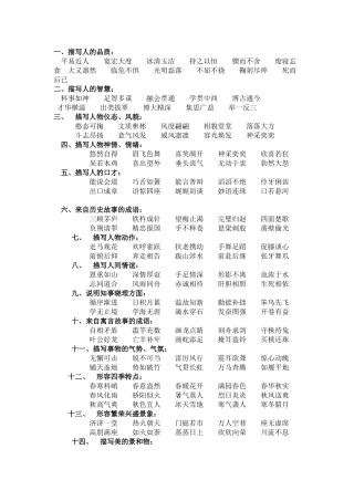 成语的运用积累