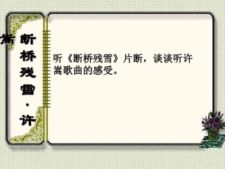 《李凭箜篌引》公开课