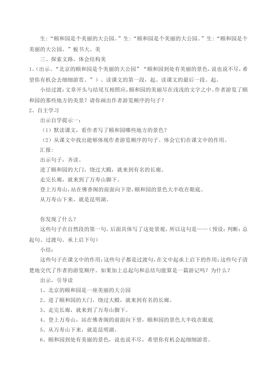 《颐和园》教案_第2页
