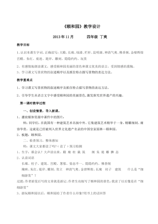 《颐和园》教案