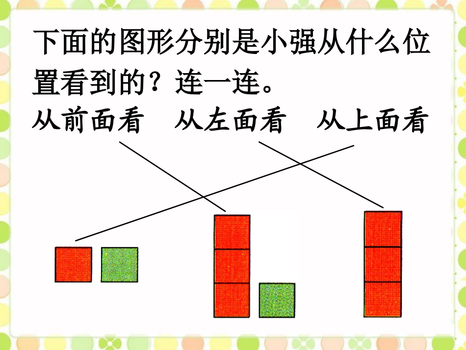 连一连-观察物体三_第2页