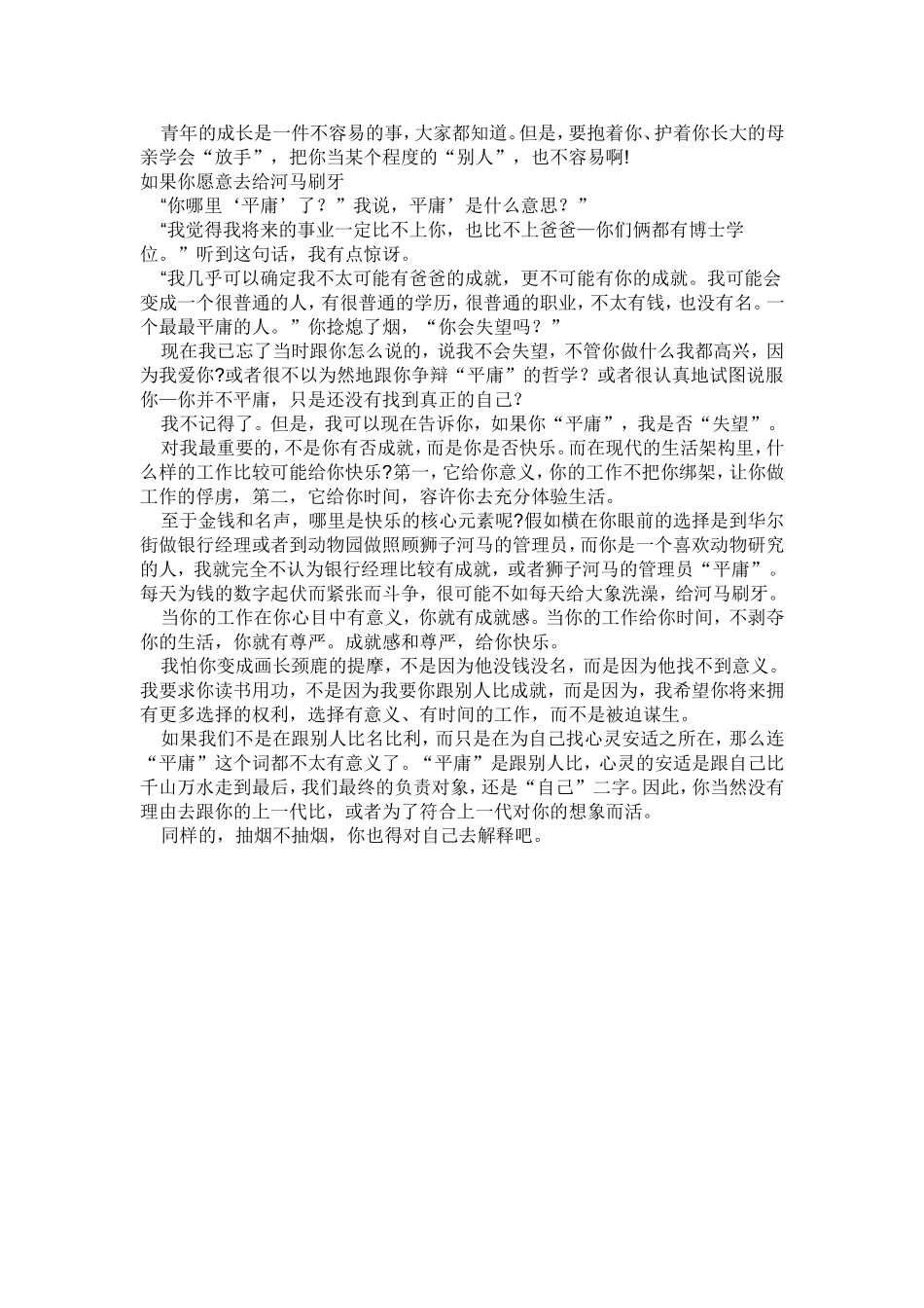 我为什么要求你读书_第2页