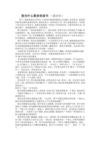 我为什么要求你读书