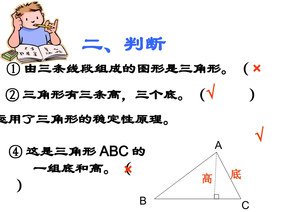三角形的特性当堂测验_第3页