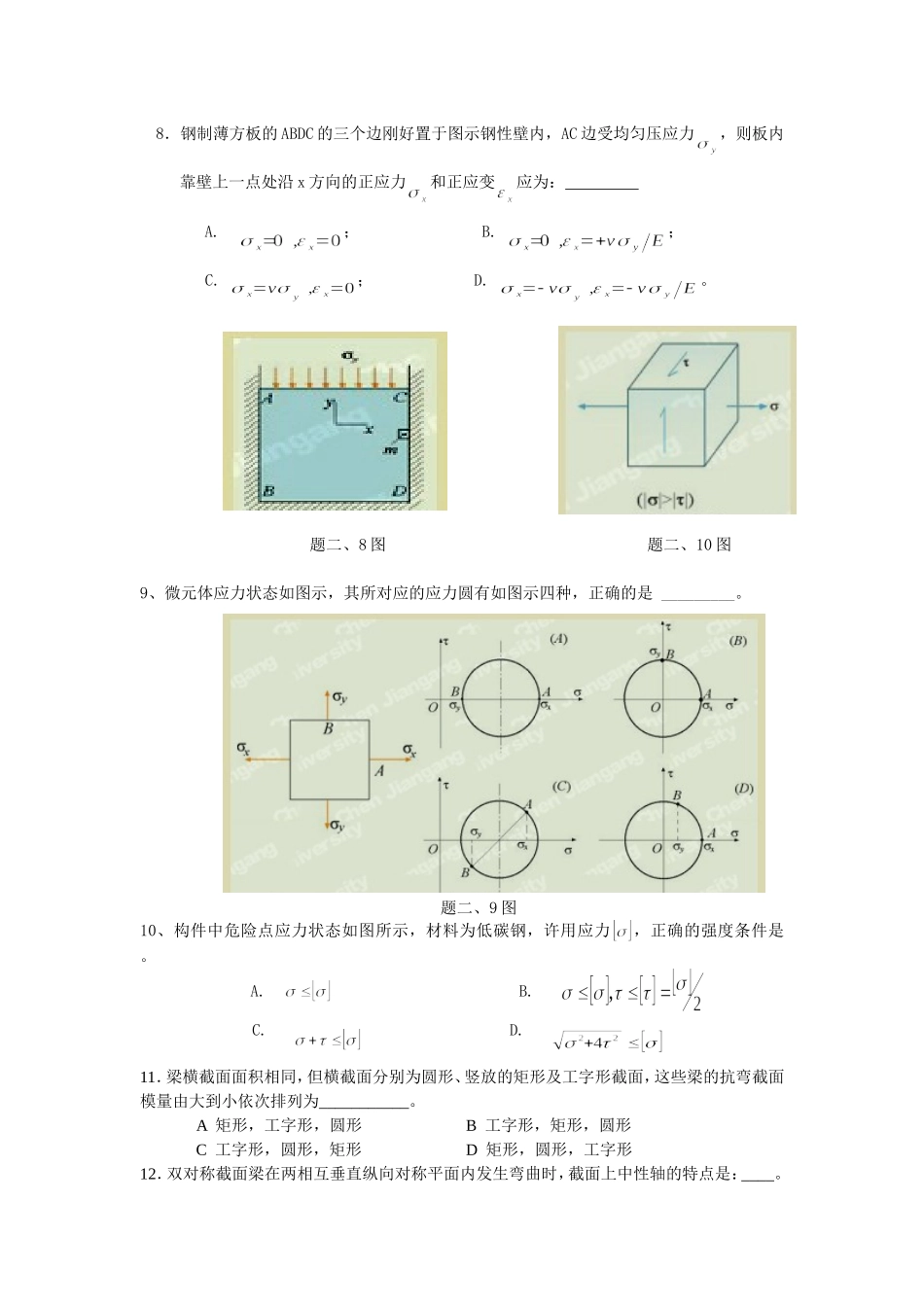 材料力学(1)综合测试1_第2页