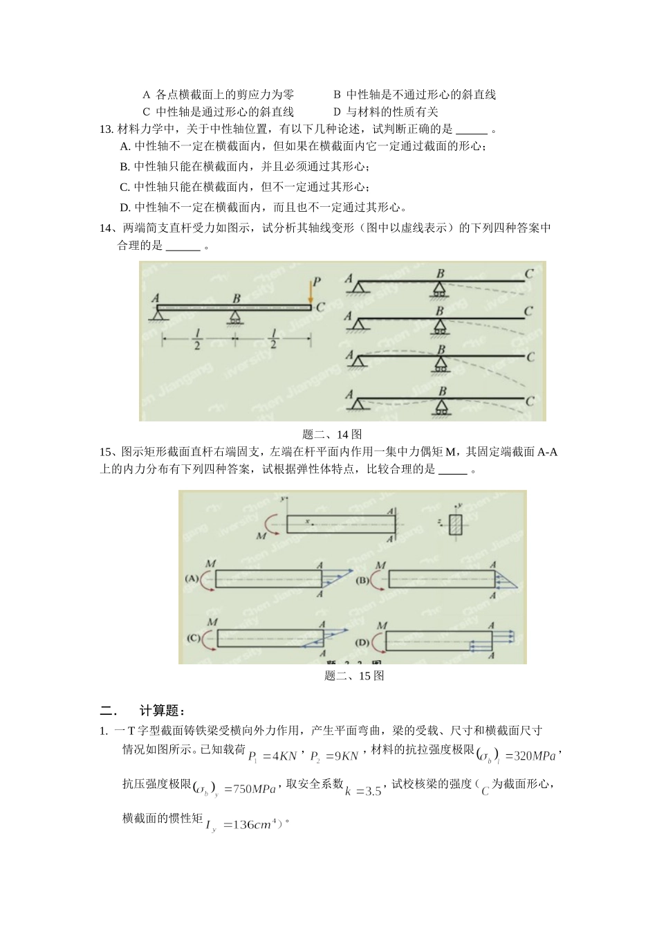 材料力学(1)综合测试1_第3页