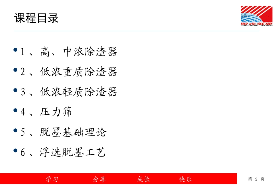 筛选除砂及脱墨工艺-刘命洲_第2页