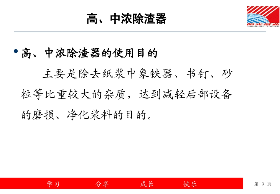 筛选除砂及脱墨工艺-刘命洲_第3页