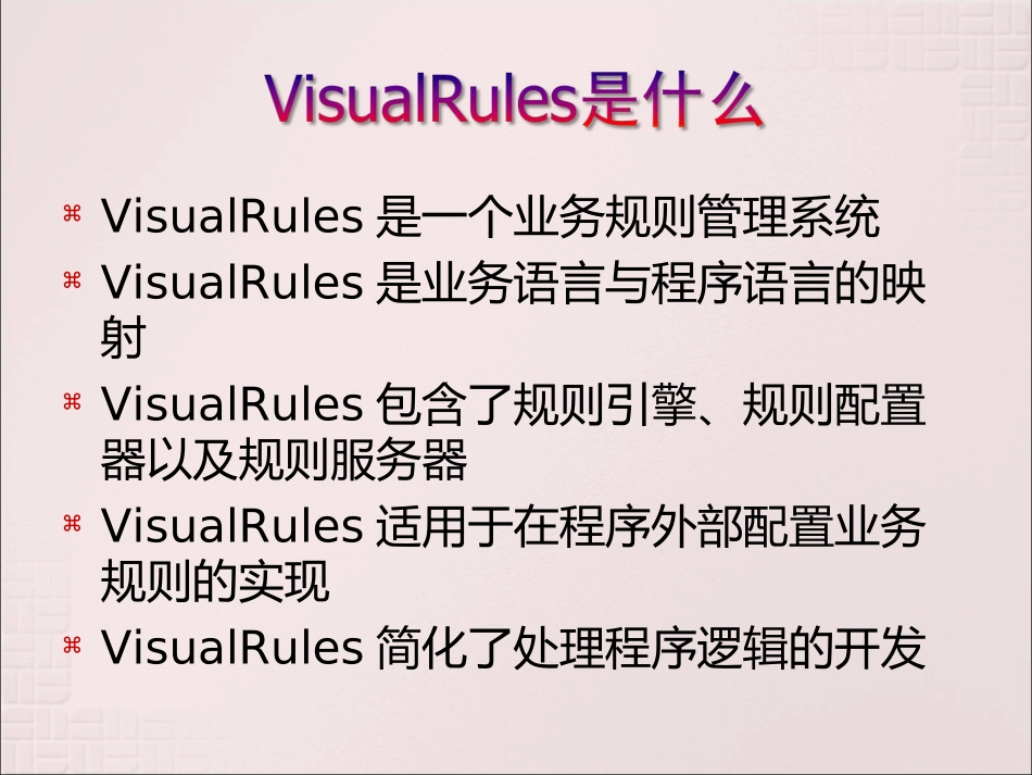 规则引擎产品介绍_第2页