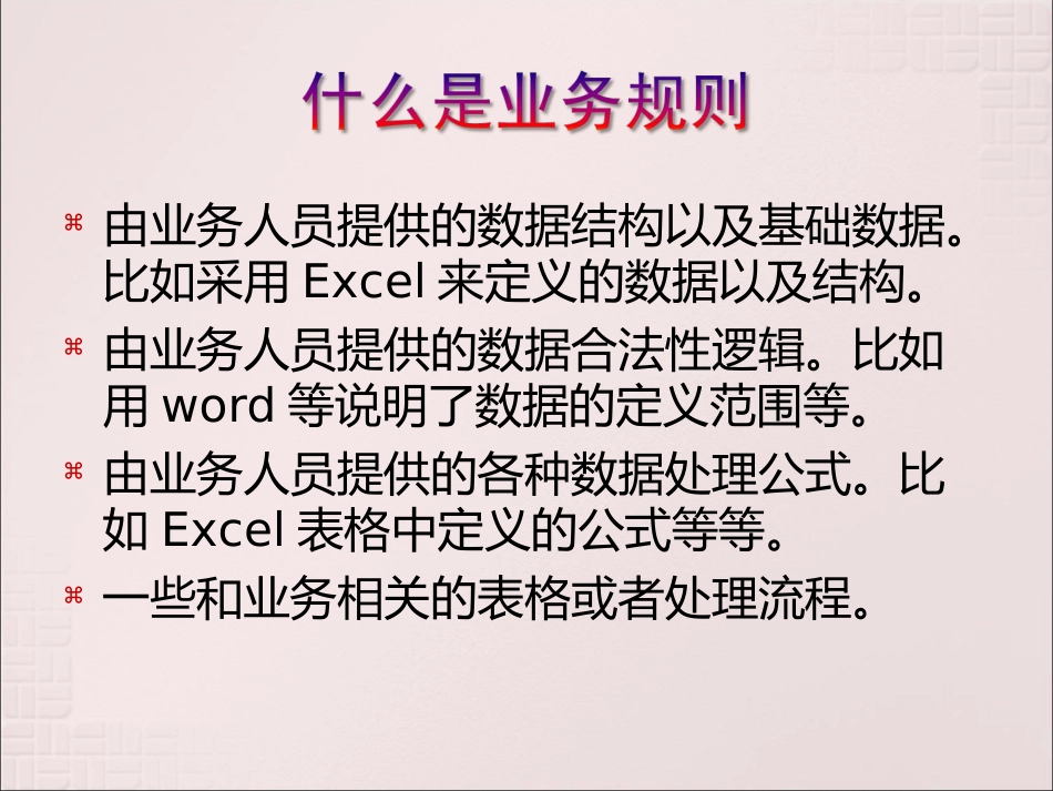 规则引擎产品介绍_第3页