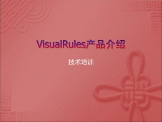 规则引擎产品介绍