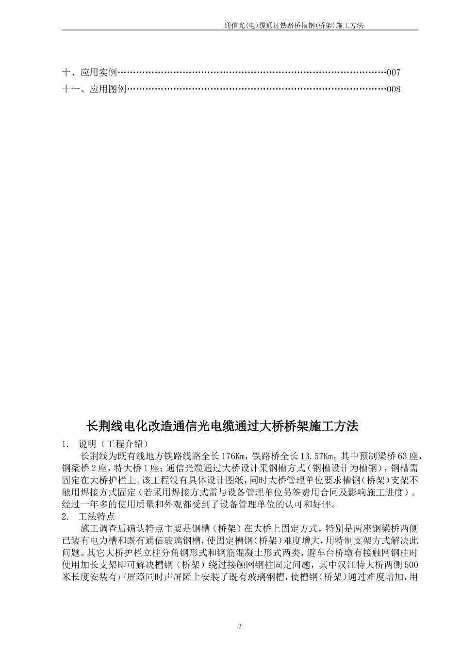 通信光电缆桥架施工方法_第2页