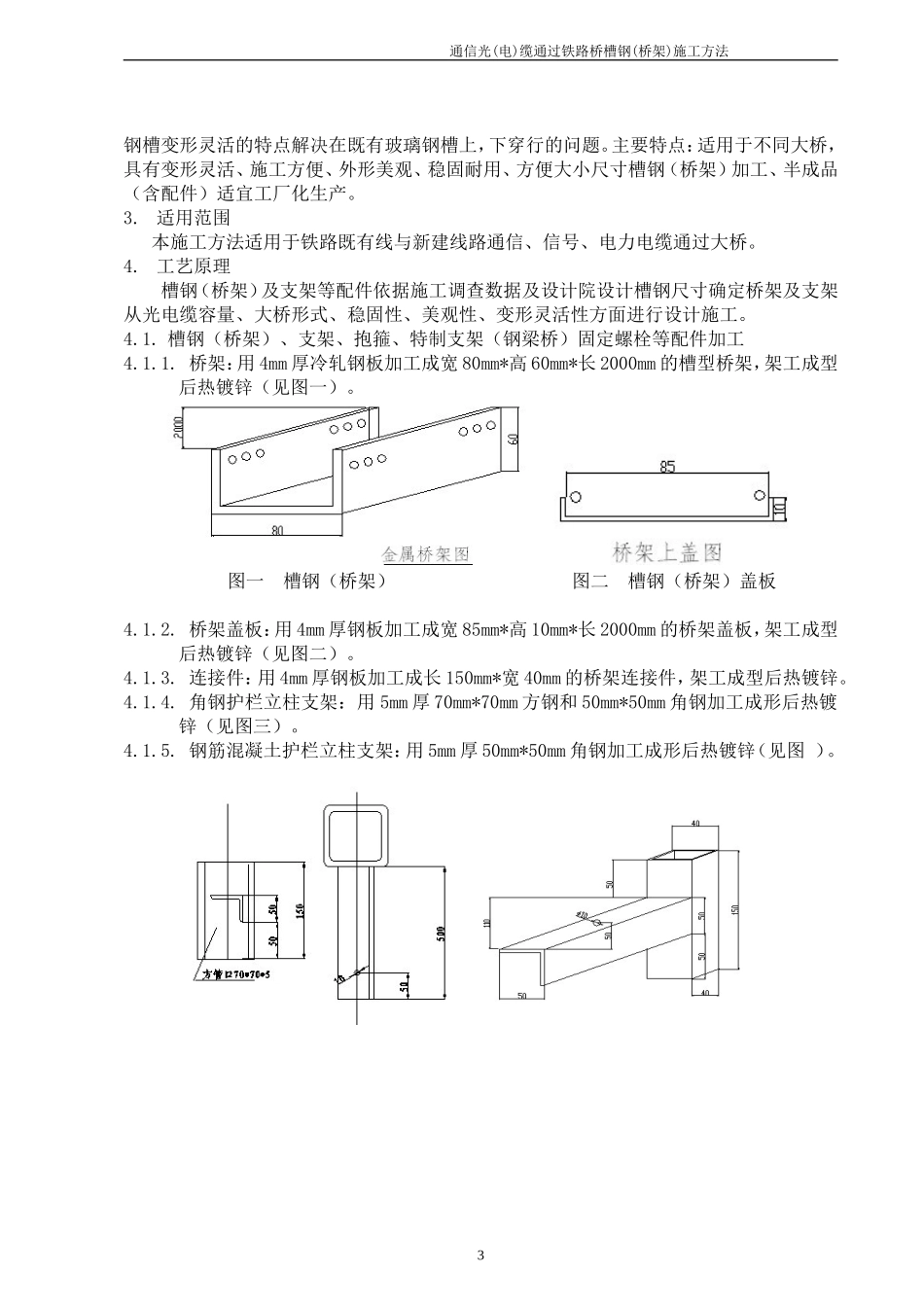 通信光电缆桥架施工方法_第3页