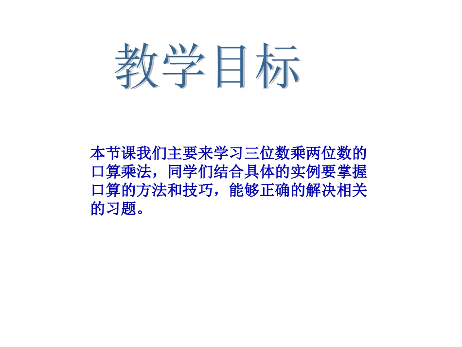 四上三位数乘两位数练习3PPT_第2页