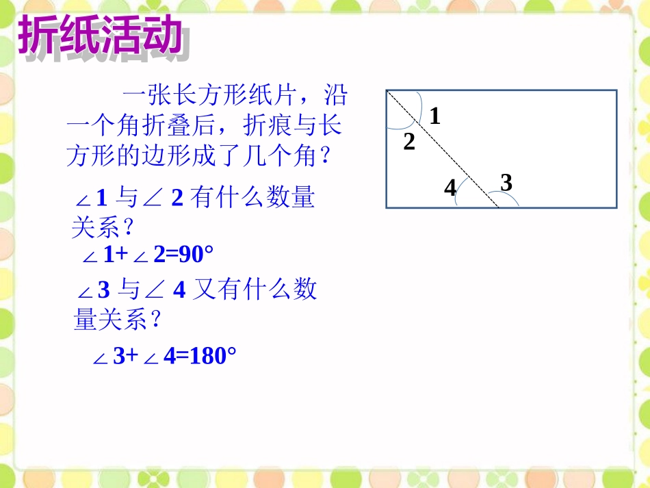 导入-补角和余角_第1页
