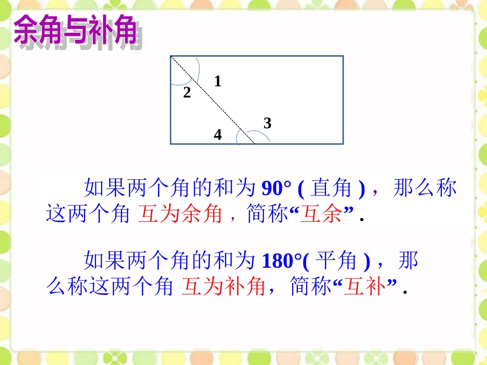 导入-补角和余角_第2页