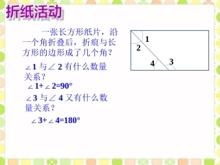 导入-补角和余角