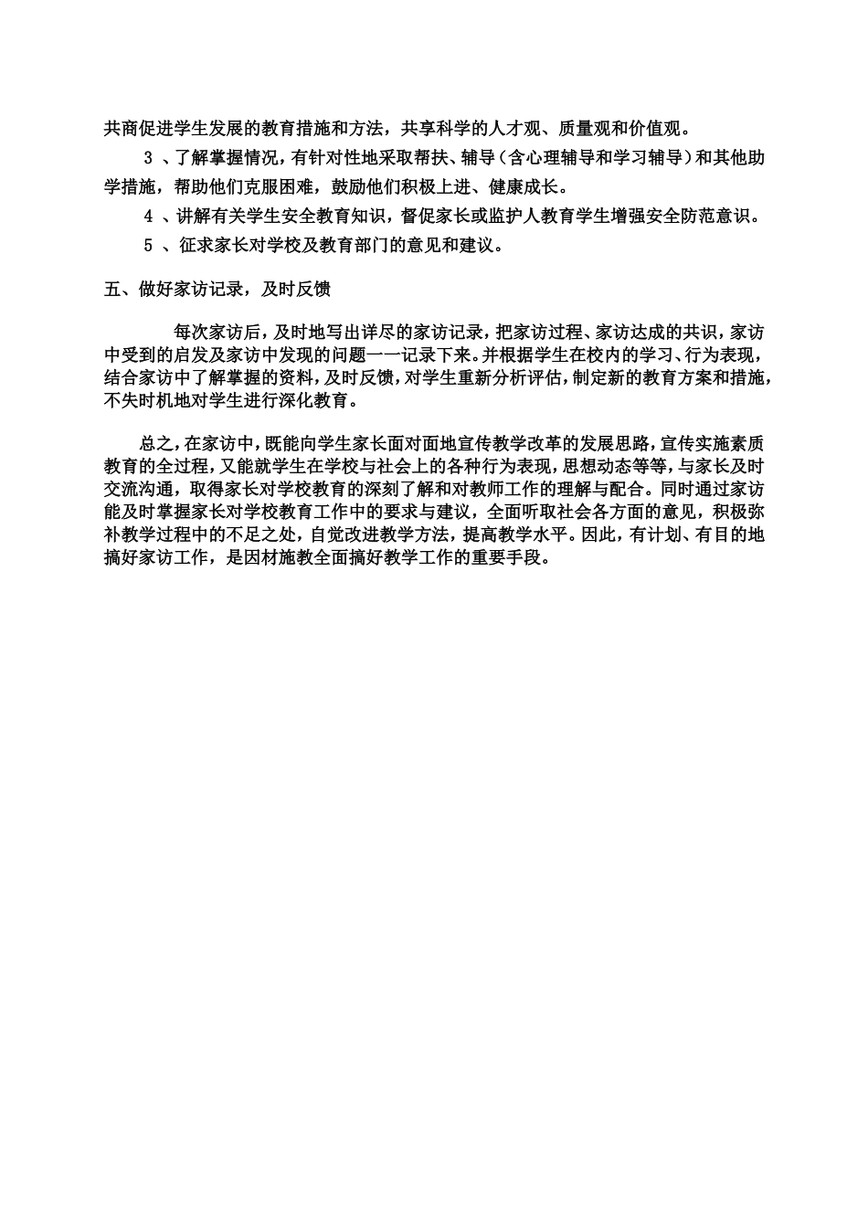 教师家访计划_第2页