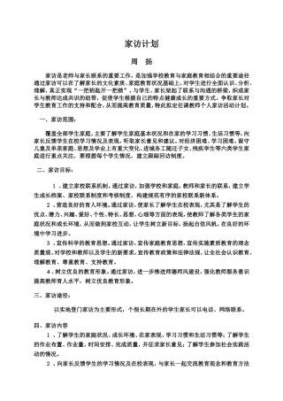 教师家访计划