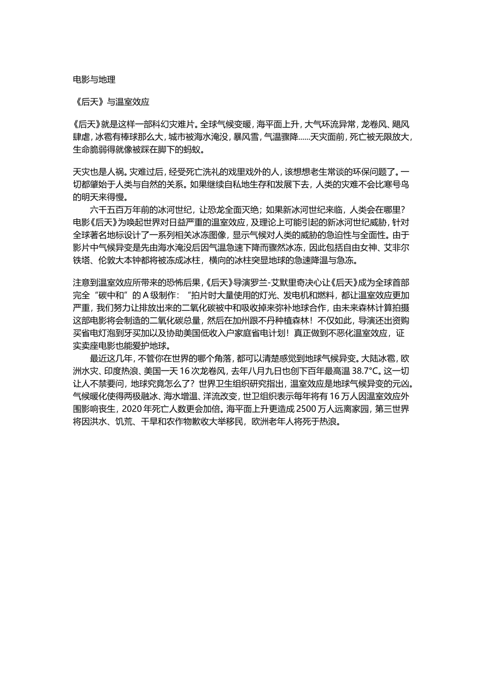 电影与地理（电影《后天》于温室效应）_第1页