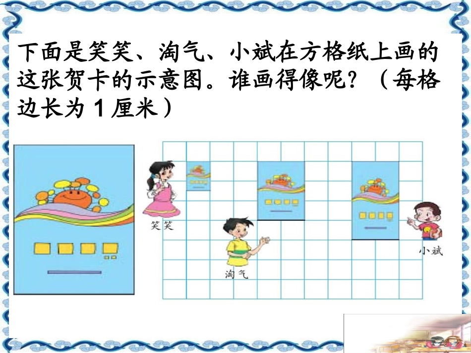 (北师大版)图形的放缩_第3页