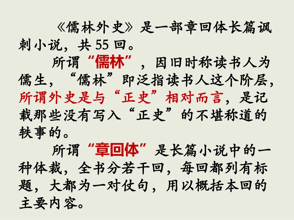 吴敬梓与《儒林外史》_第2页
