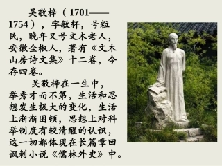 吴敬梓与《儒林外史》