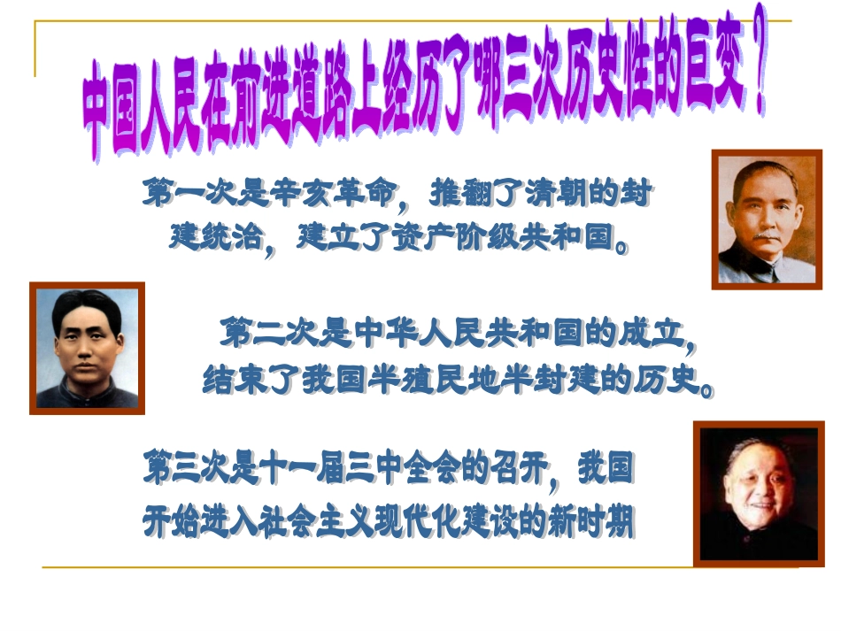 第8课伟大的历史转折_第2页