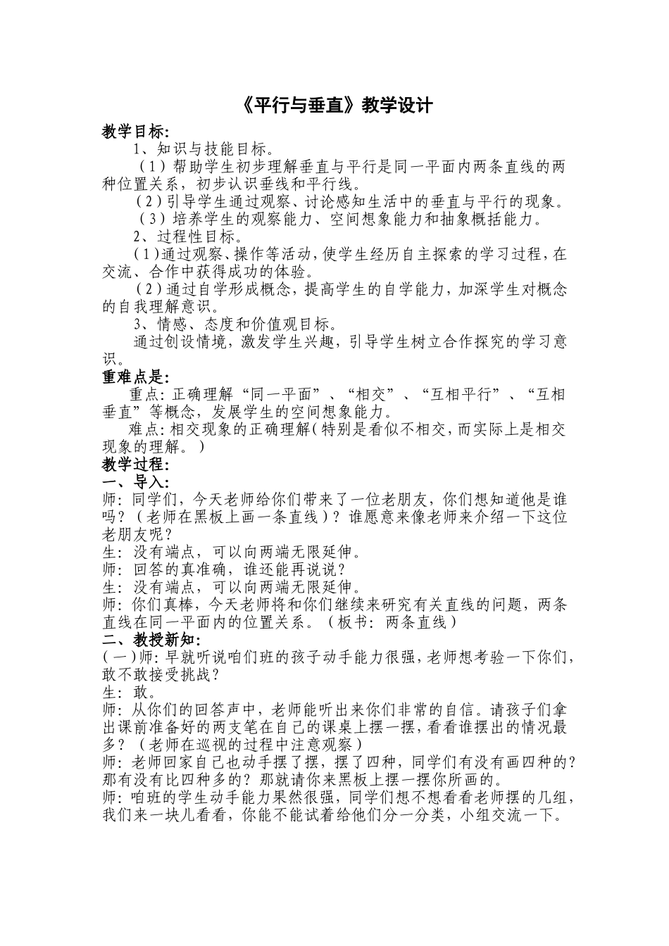 平行与垂直教案_第1页