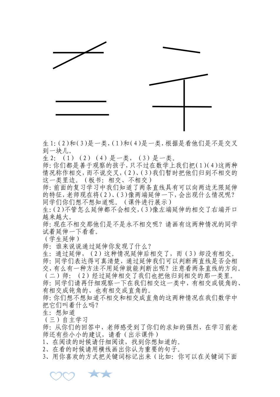 平行与垂直教案_第2页