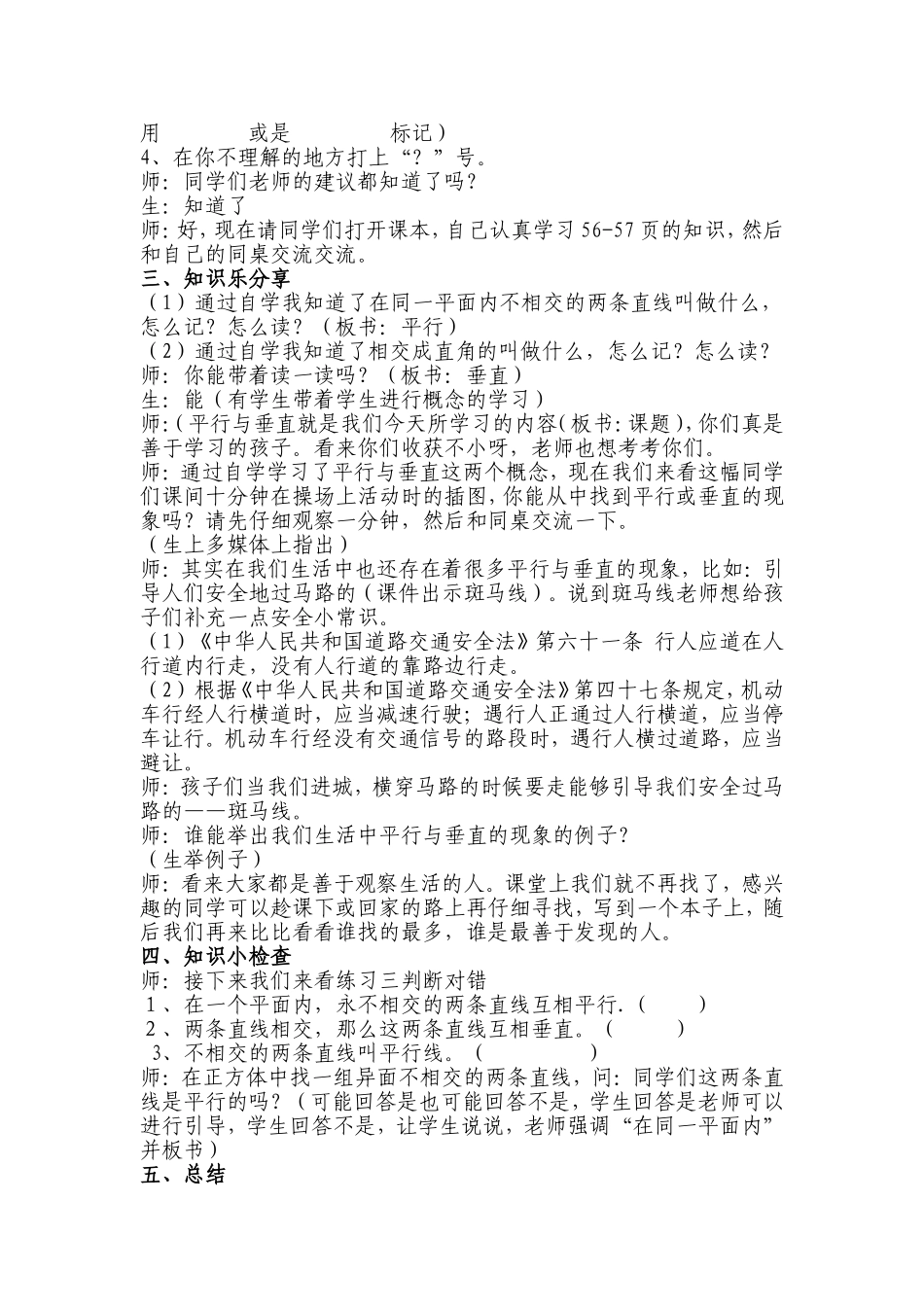 平行与垂直教案_第3页